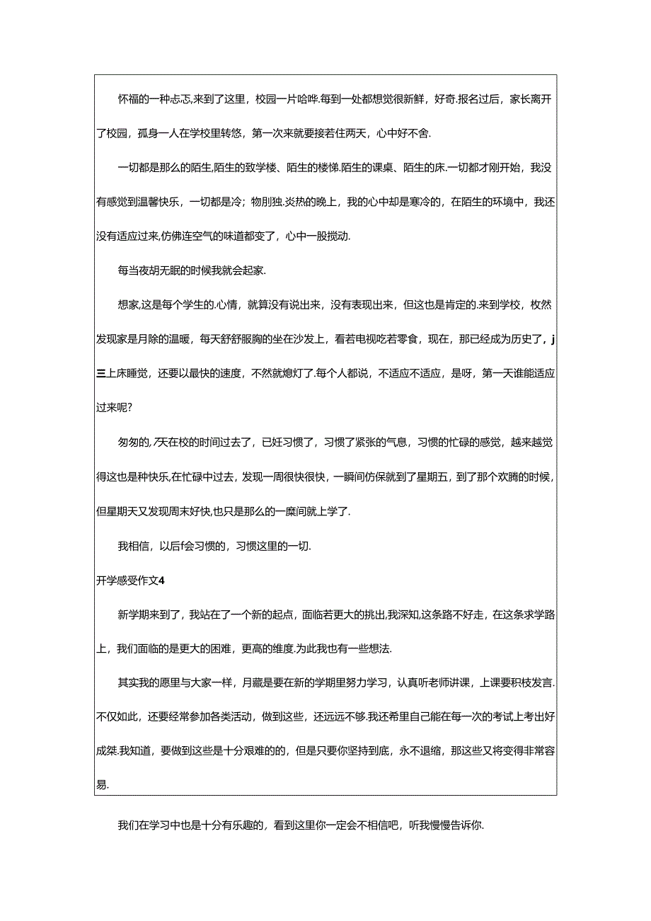 2024年（经典）开学感受作文篇.docx_第3页