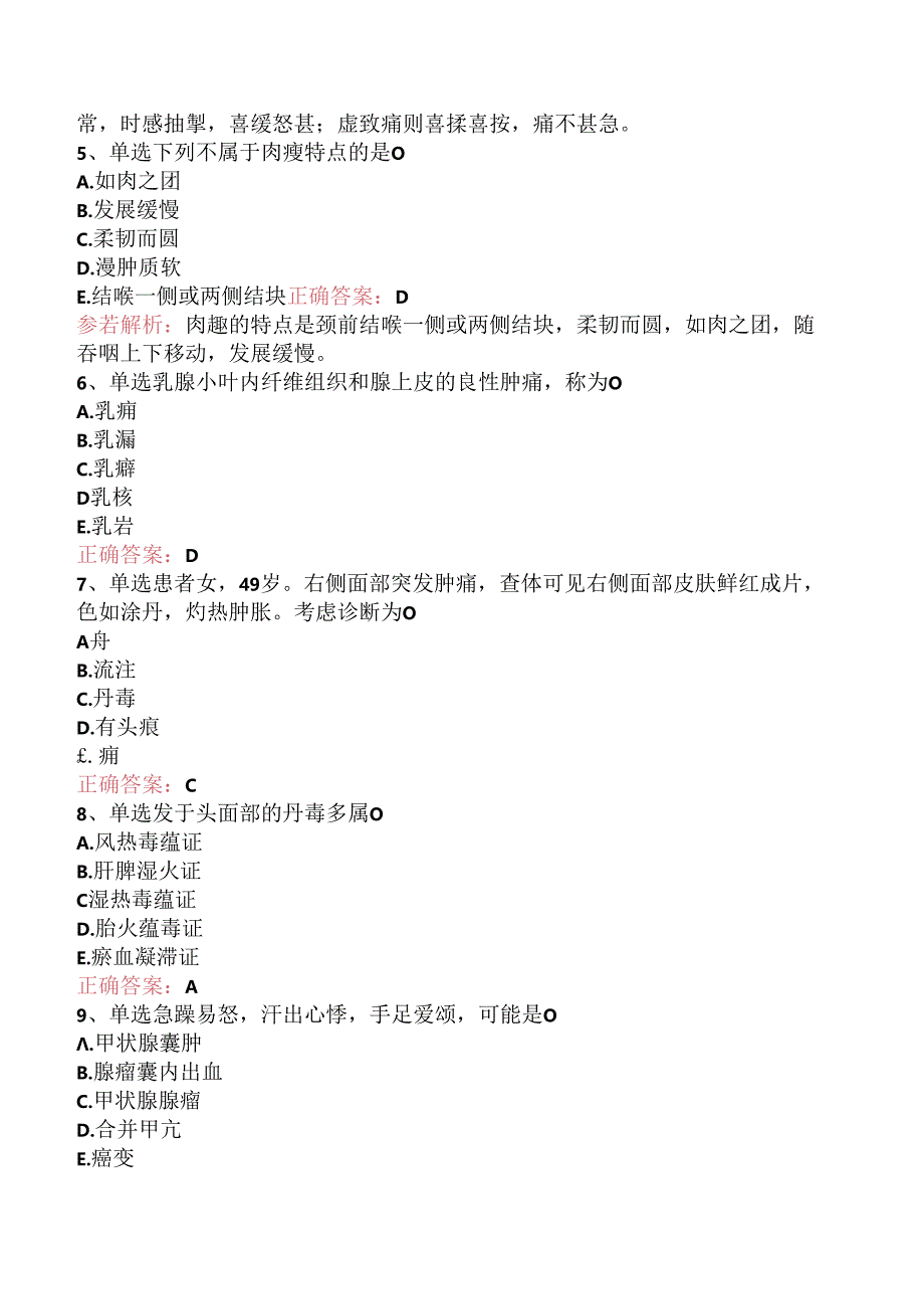 乡镇中医执业助理医师：中医外科学综合考试题库.docx_第2页