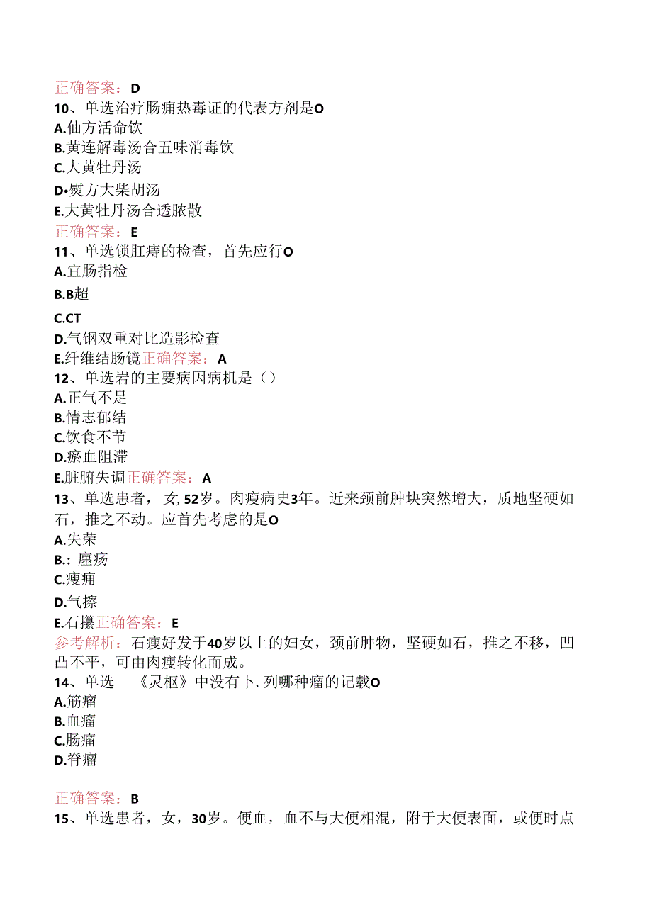 乡镇中医执业助理医师：中医外科学综合考试题库.docx_第3页