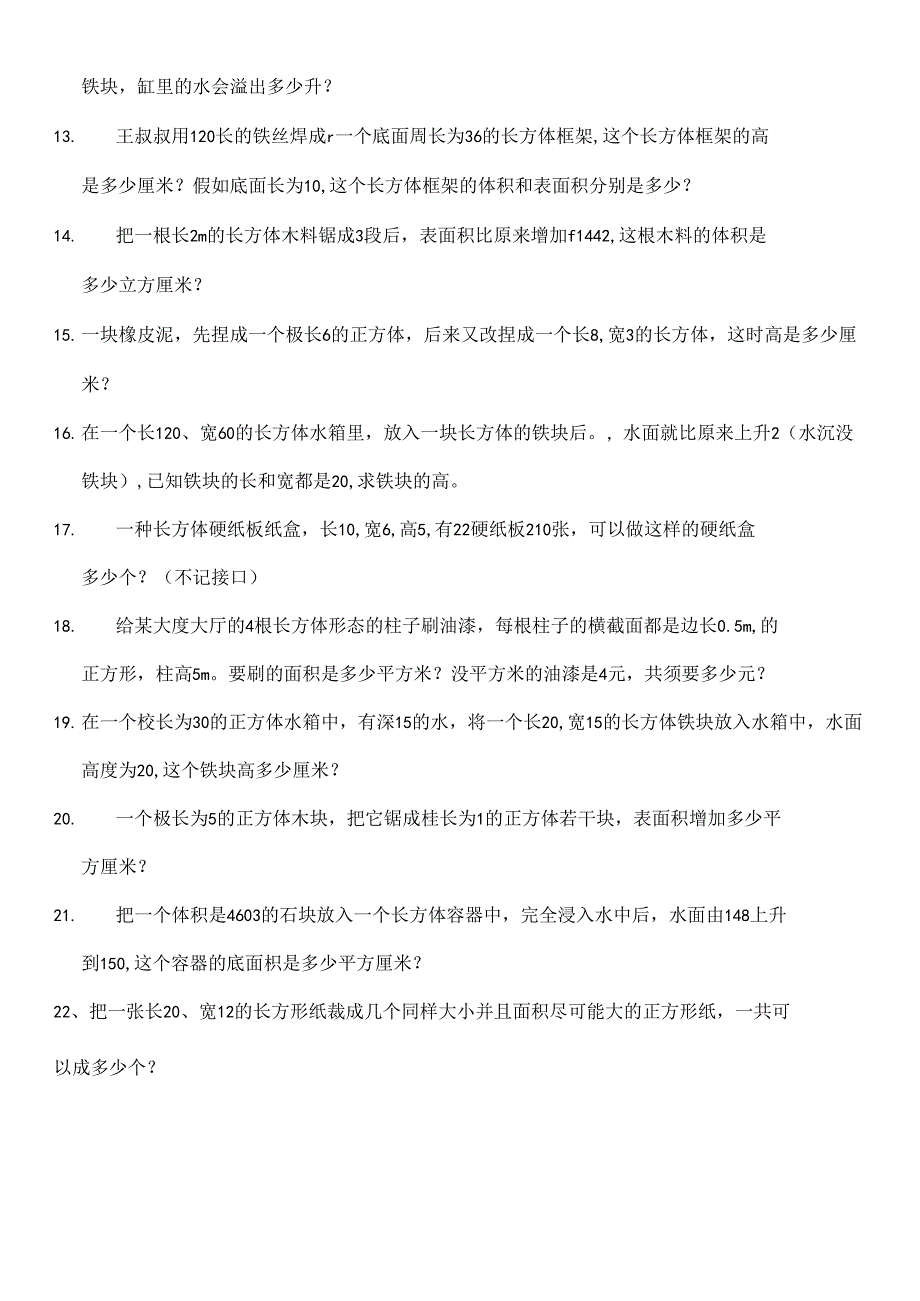 五年级体积与表面积试题二[1].docx_第2页