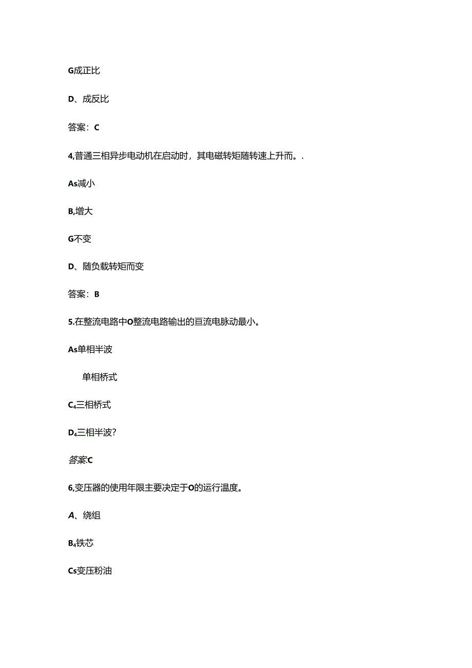 2024年江西省“振兴杯”电气值班员竞赛考试题库（含答案）.docx_第2页