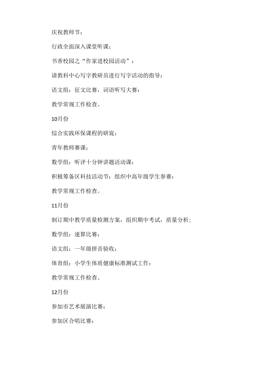 2024年秋季中小学教导处工作计划.docx_第3页