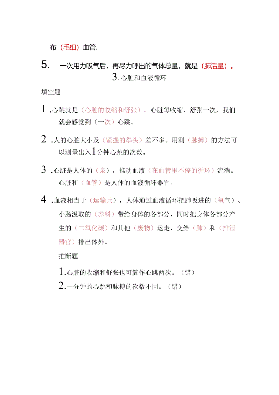 五年级科学第四单元呼吸和血液循环作业.docx_第2页