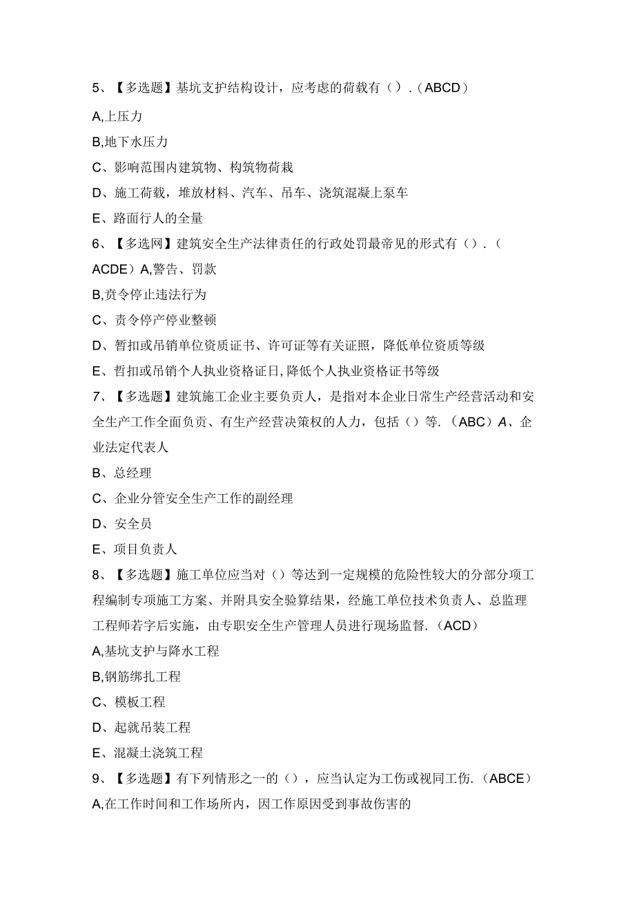 2024年【甘肃省安全员B证】模拟考试及答案.docx_第2页