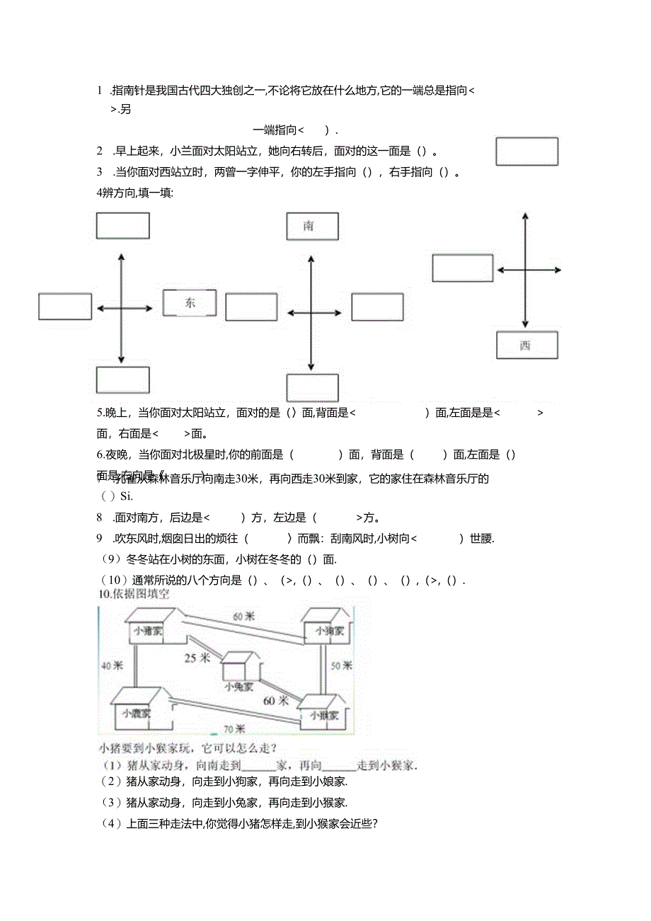 位置与方向练习题.docx_第1页