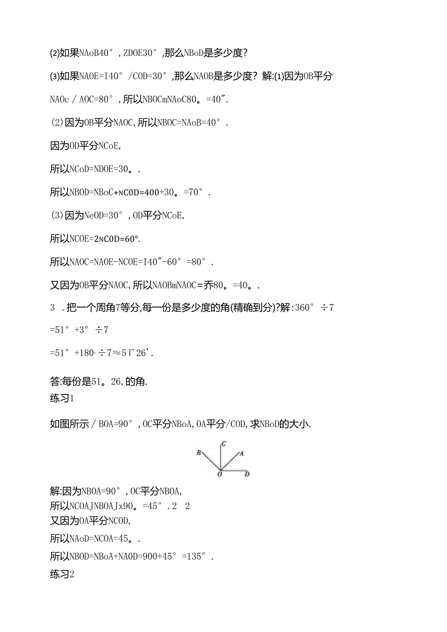 6.3.2 角的比较与运算 第2课时 角平分线教案.docx_第3页