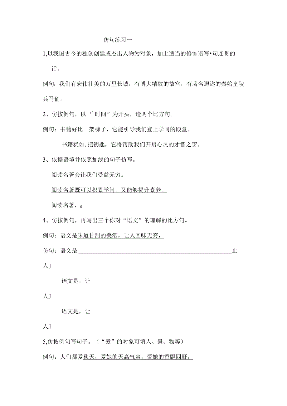 五年级下册仿写句子练习题[1].docx_第1页