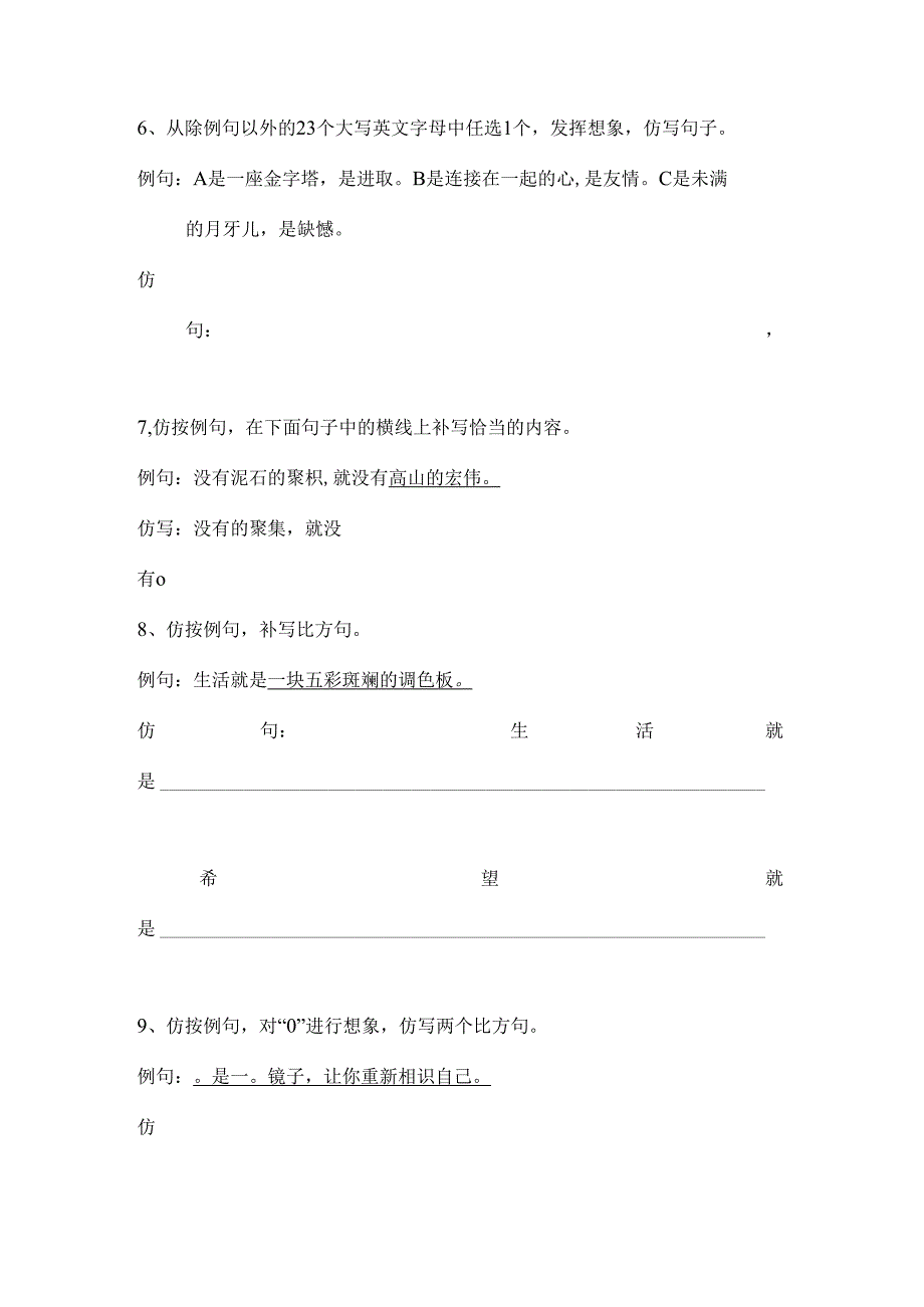 五年级下册仿写句子练习题[1].docx_第2页