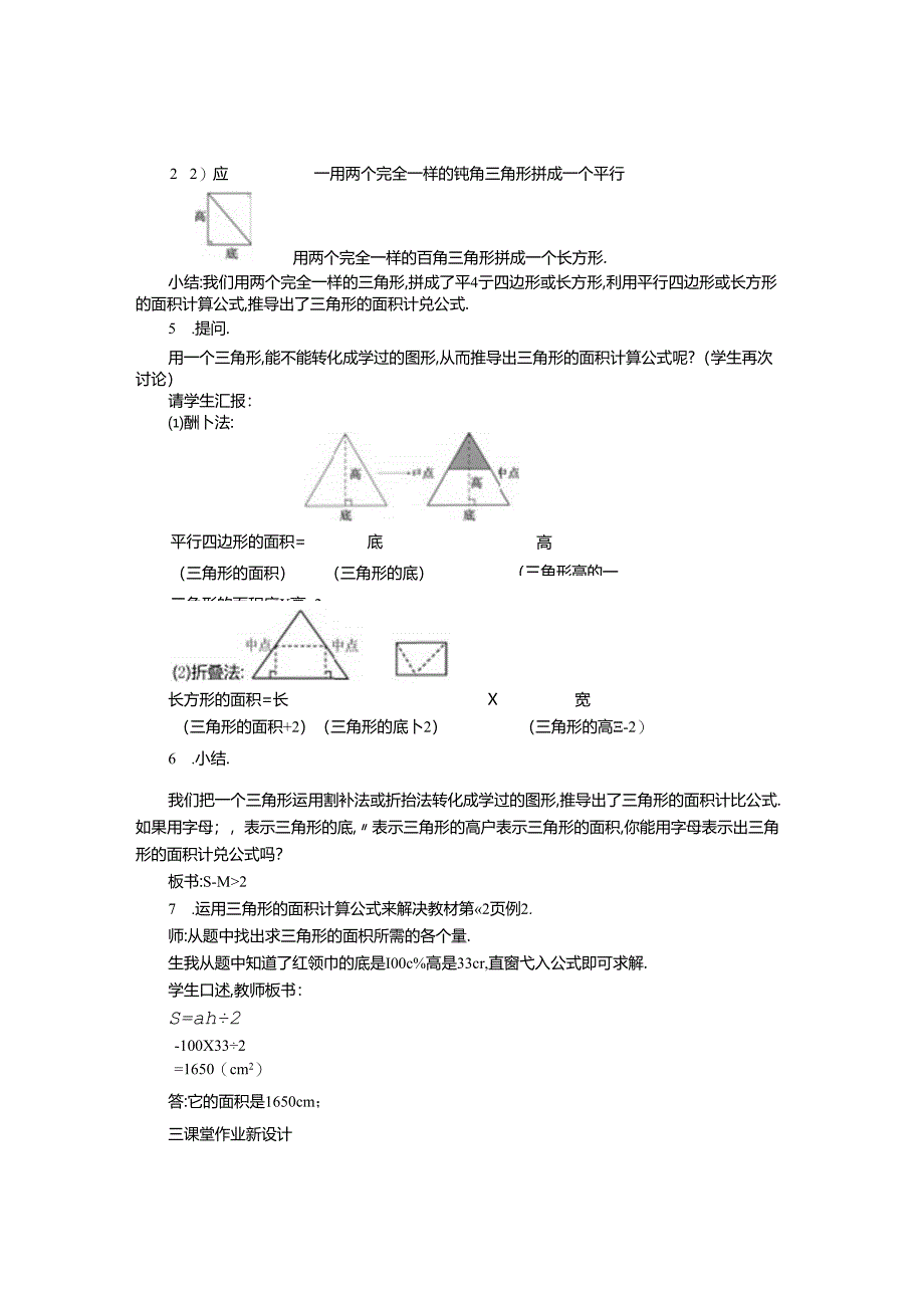 2.三角形的面积 第1课时.docx_第2页