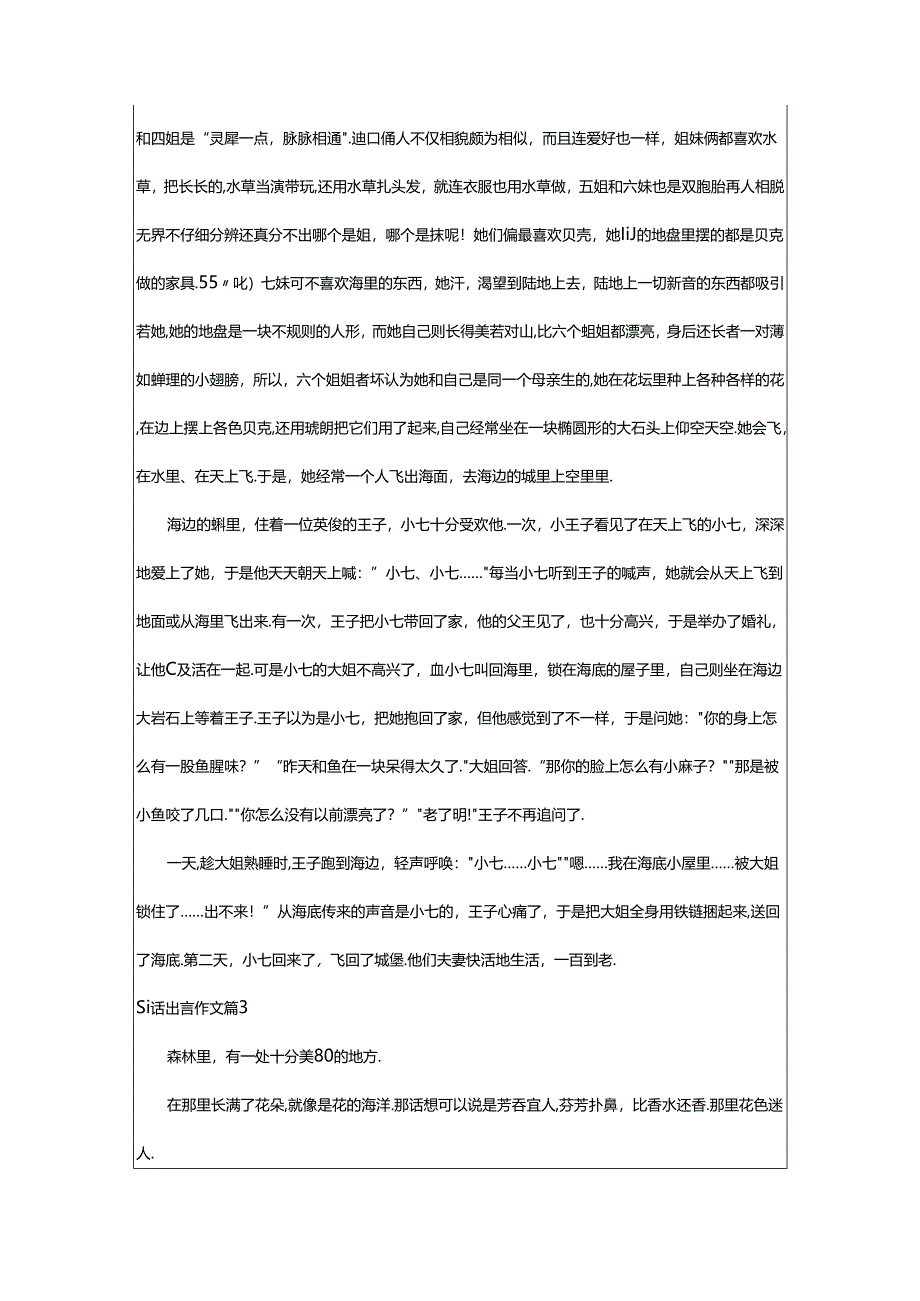 2024年童话寓言作文[实用].docx_第2页