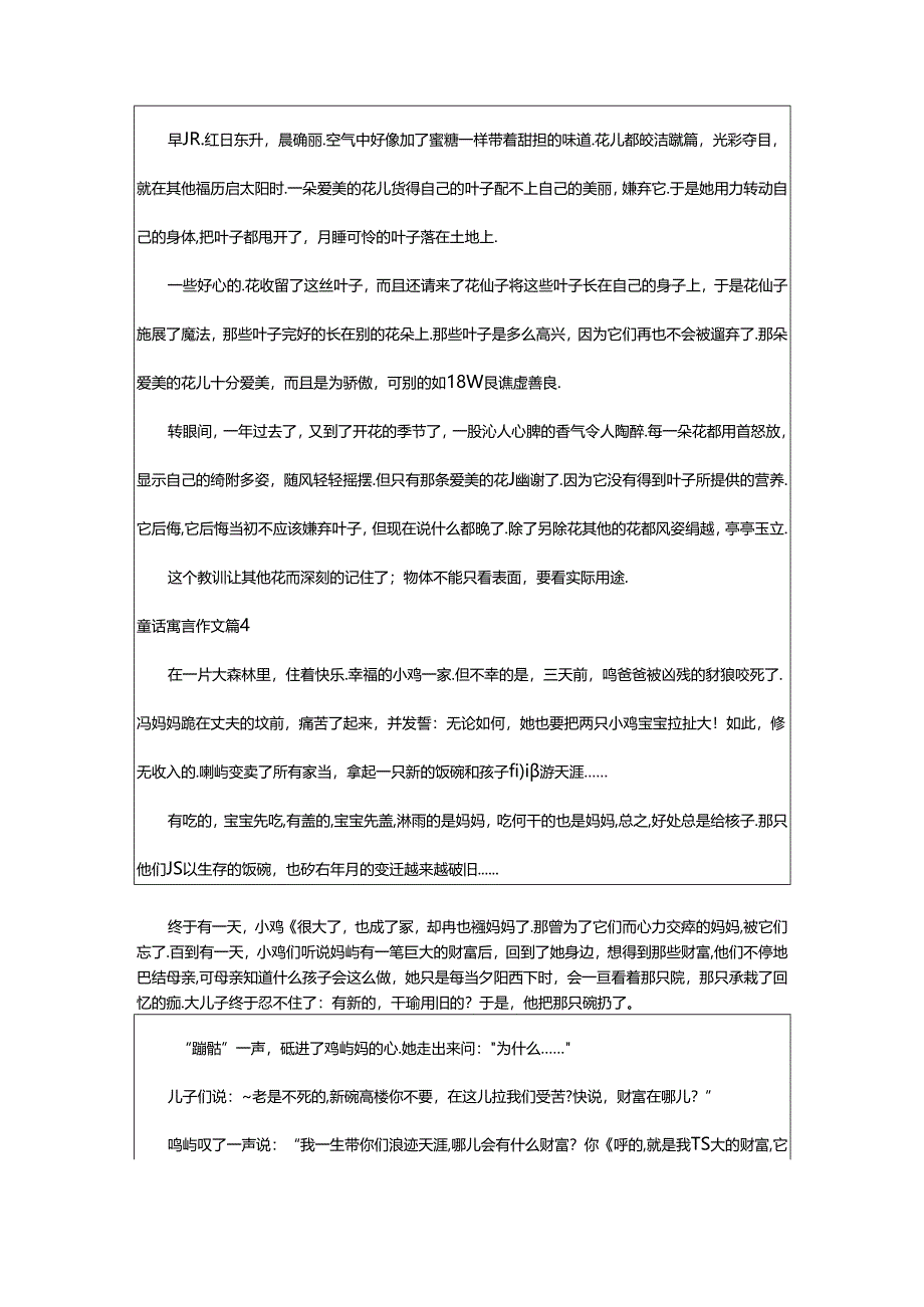 2024年童话寓言作文[实用].docx_第3页