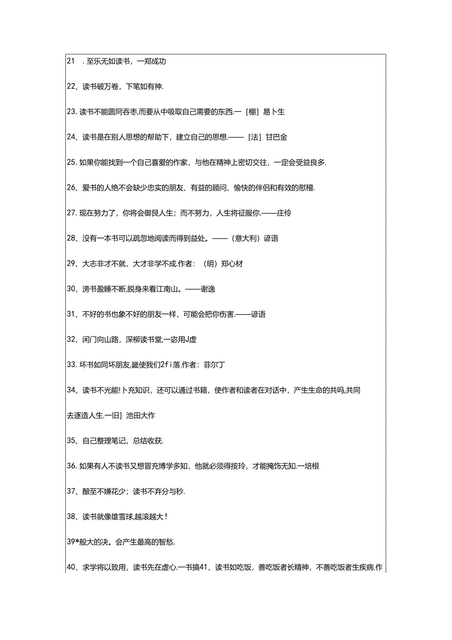 2024年年通用读书的名言警句汇总94条.docx_第3页