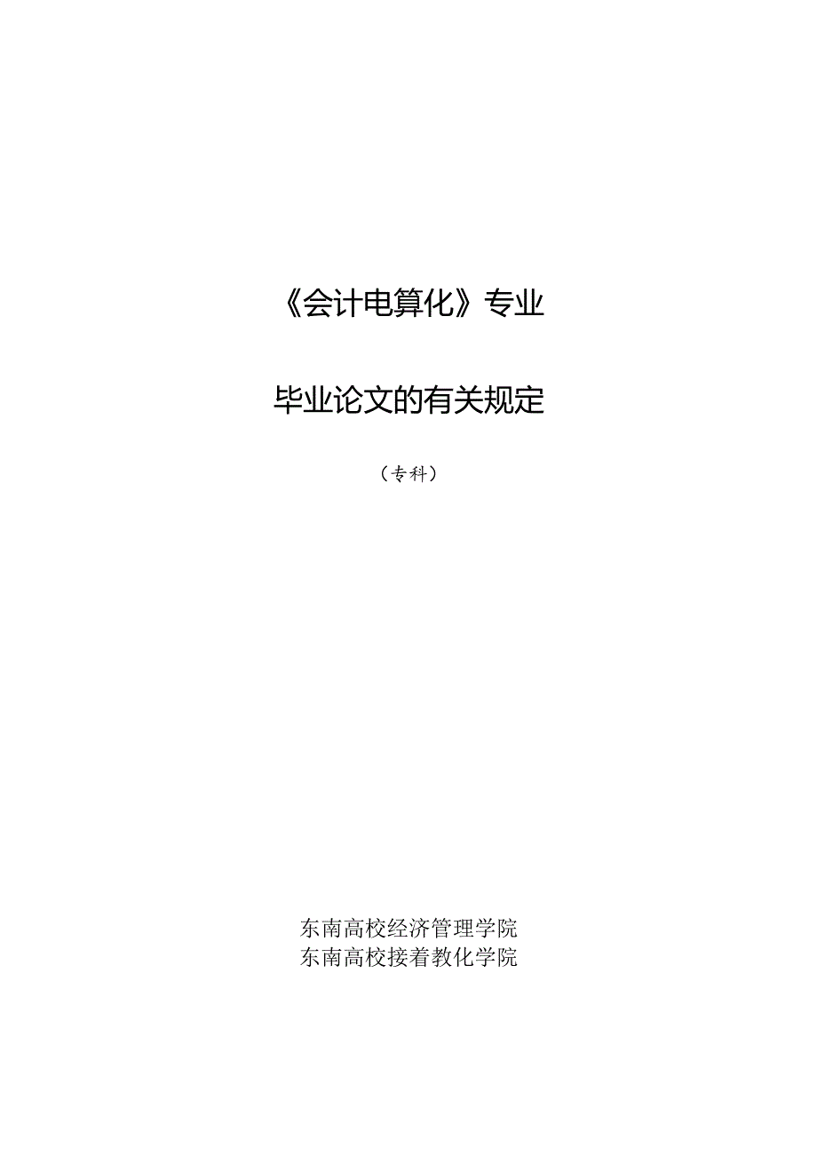 会计电算化专业毕业实习指导书.docx_第1页