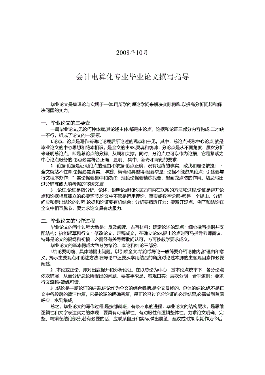 会计电算化专业毕业实习指导书.docx_第2页