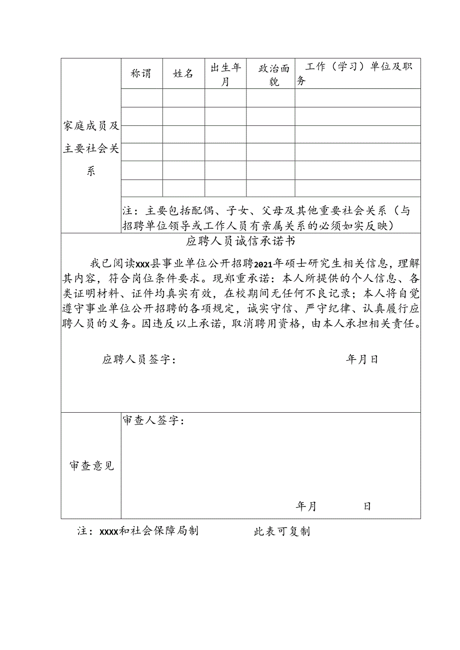 2025年毕业硕士研究生报名登记表.docx_第2页