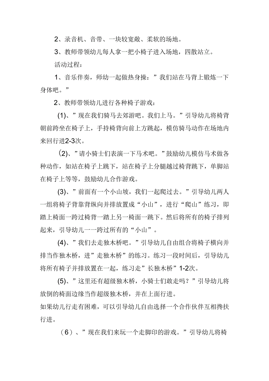 中班户外比赛游戏活动方案.docx_第2页