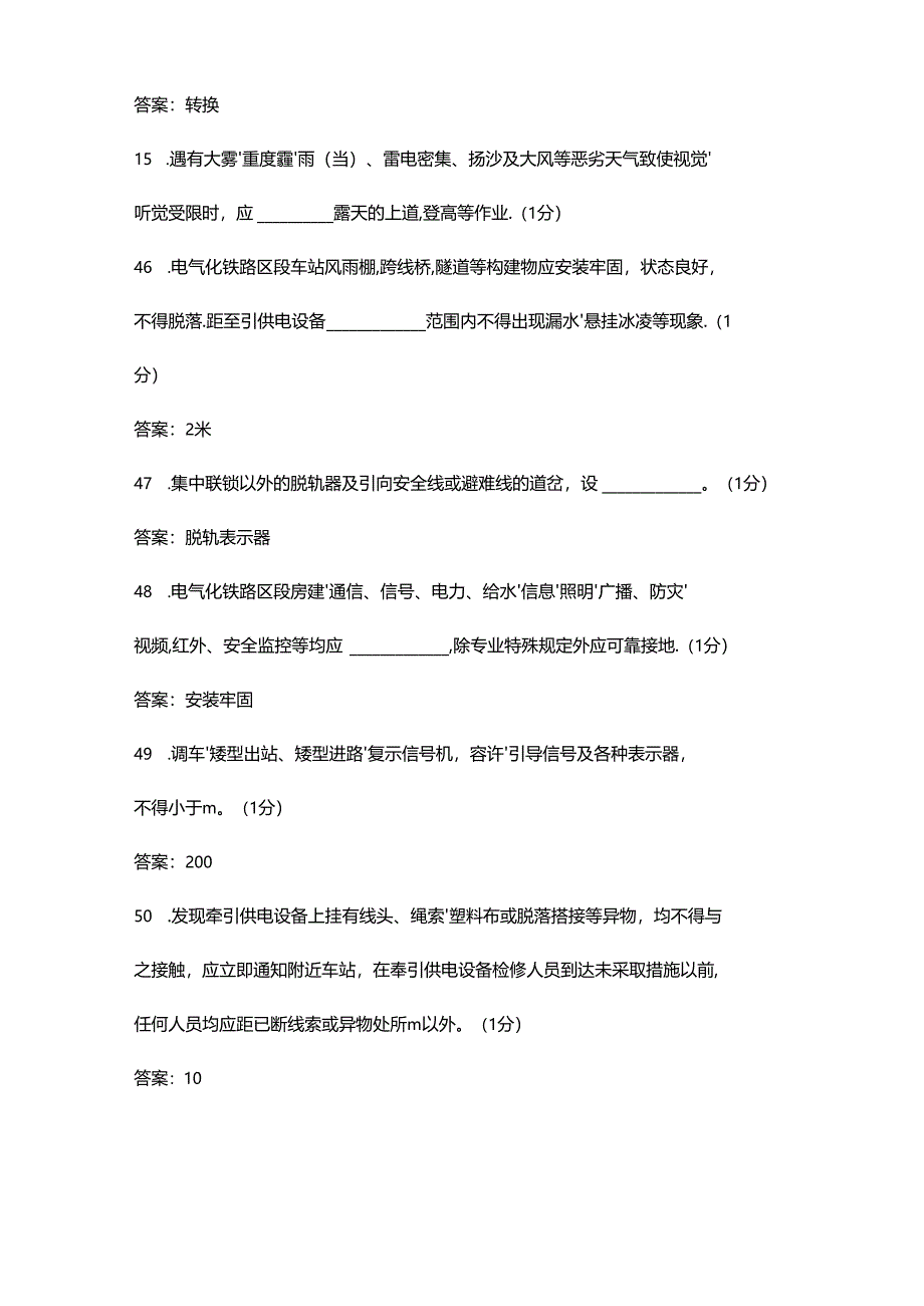 2024年普速信号工（技师）职业鉴定理论考试题库-下（填空、简答题汇总）.docx_第3页