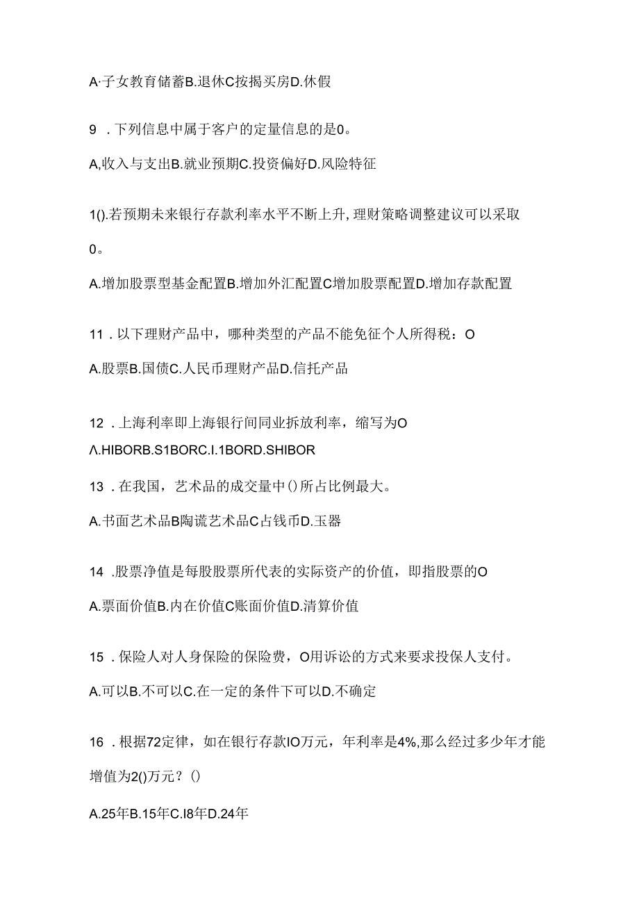 2024国家开放大学电大本科《个人理财》网上作业题库.docx_第2页