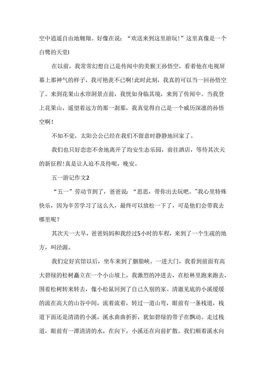 五一游记作文500字精选5篇.docx_第2页