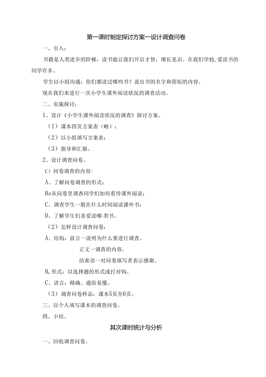 五年级综合实践小学生课外阅读情况的调查教案.docx_第2页