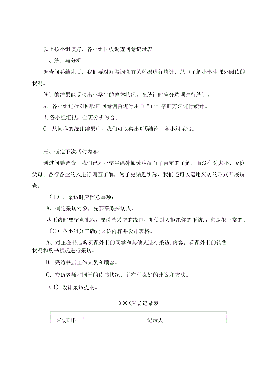 五年级综合实践小学生课外阅读情况的调查教案.docx_第3页