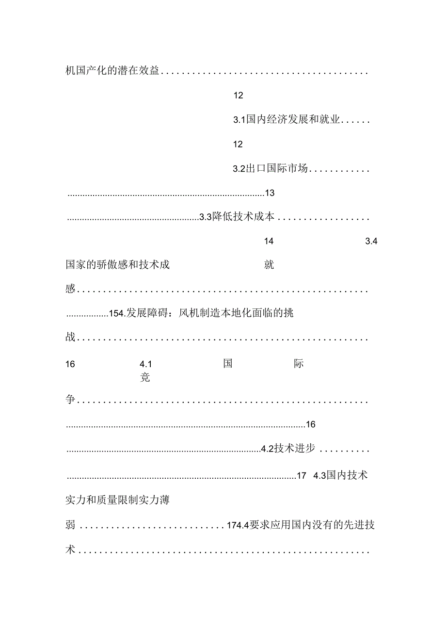 促进风电产业发展国际经验报告.docx_第2页