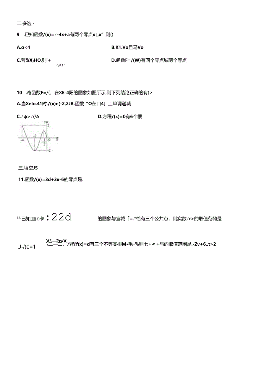 2-9函数零点作业A学生版.docx_第2页