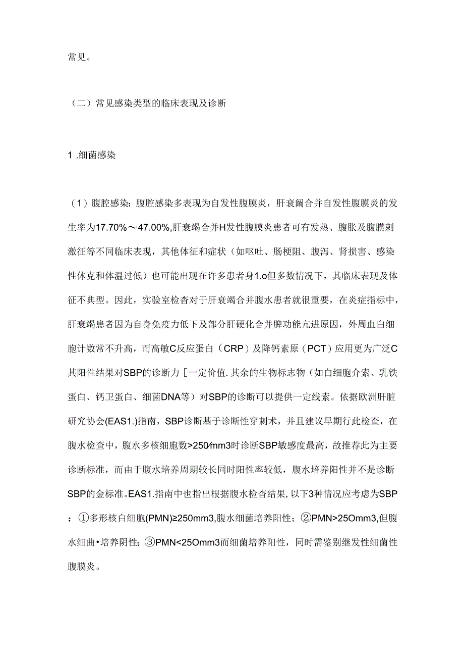 2024肝衰竭继发感染的临床特点及诊治要点（全文）.docx_第3页