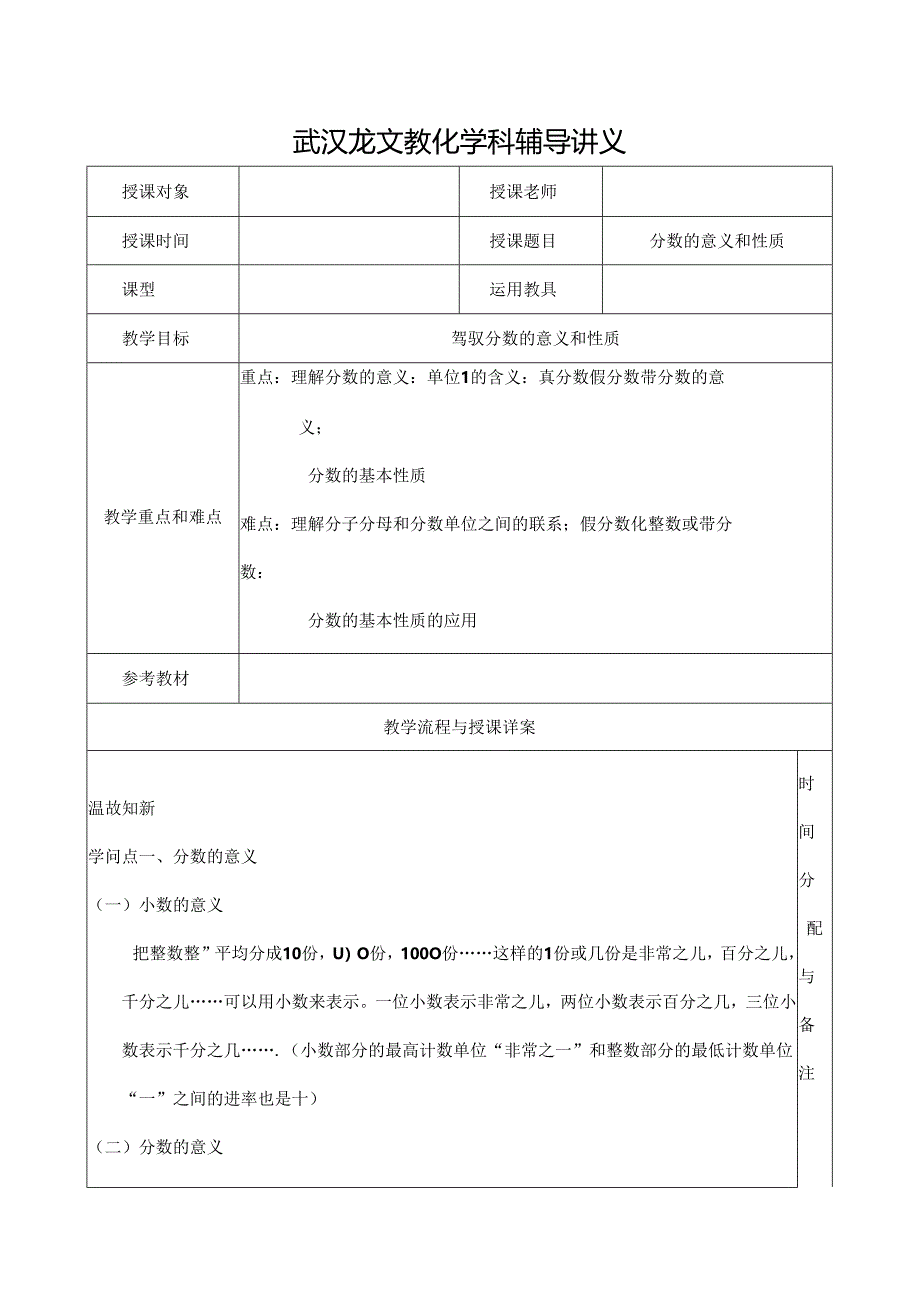 五年级下册-分数的意义和性质-讲义.docx_第1页