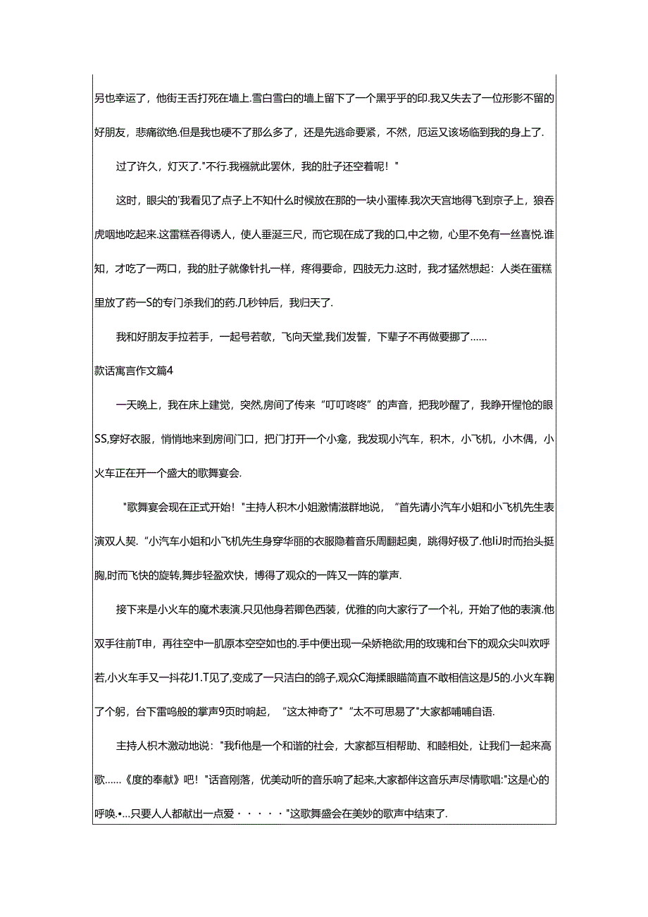 2024年童话寓言作文[集锦7篇].docx_第3页