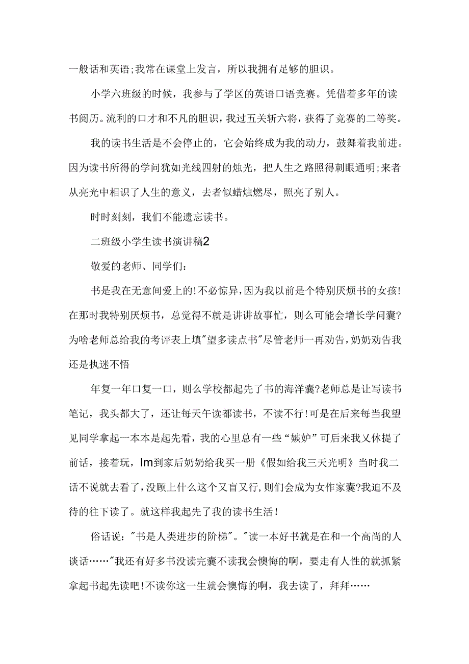 二年级小学生读书演讲稿20xx.docx_第2页