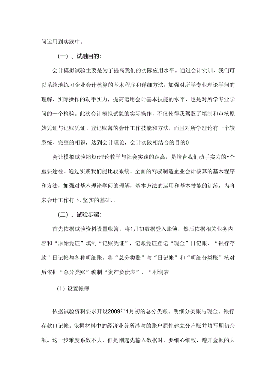 会计模拟实验报告(完整版).docx_第2页