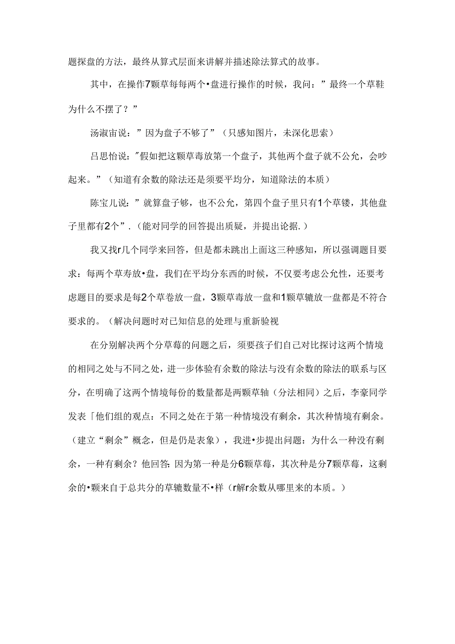 二年级有余数的除法教学反思[1].docx_第2页