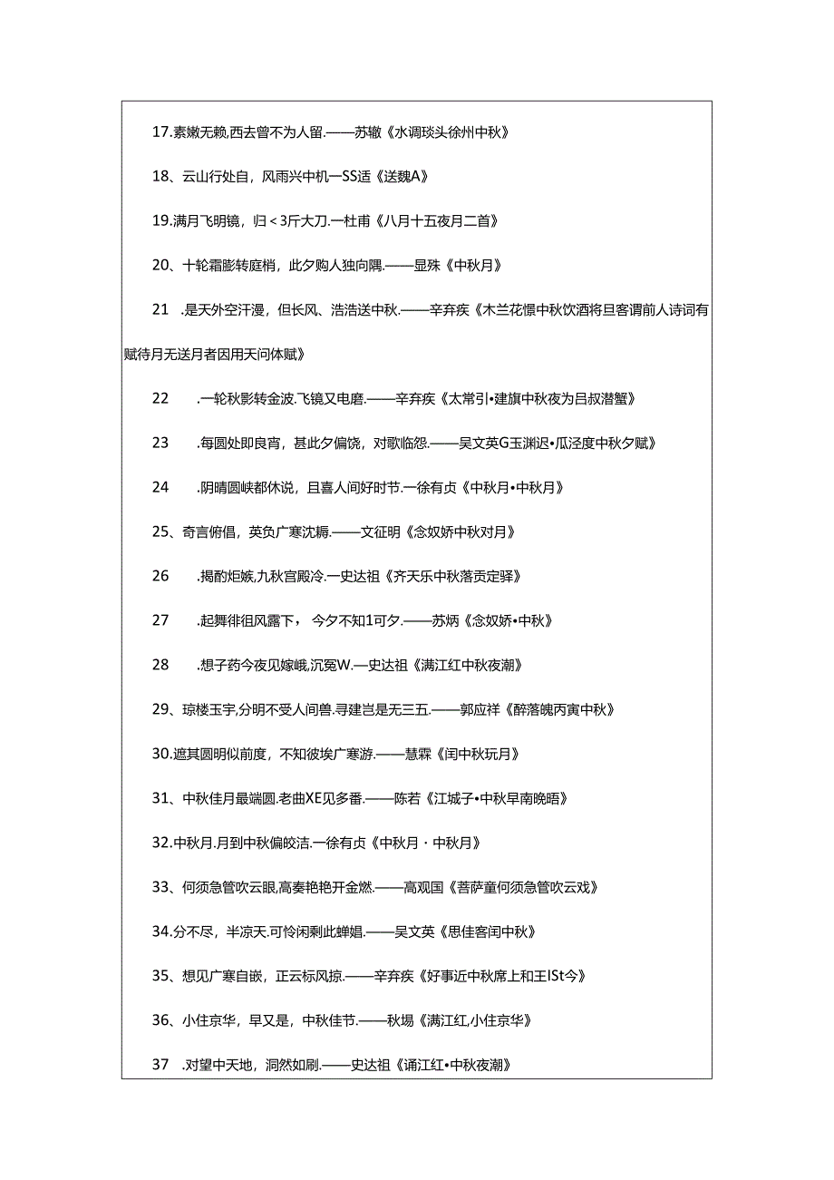 2024年中秋思念亲人的诗句3句.docx_第2页