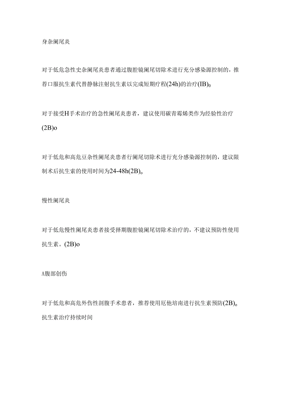 2024腹腔感染的特殊疾病状态及抗生素治疗建议要点（全文）.docx_第2页