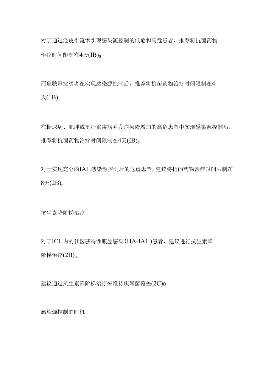 2024腹腔感染的特殊疾病状态及抗生素治疗建议要点（全文）.docx_第3页