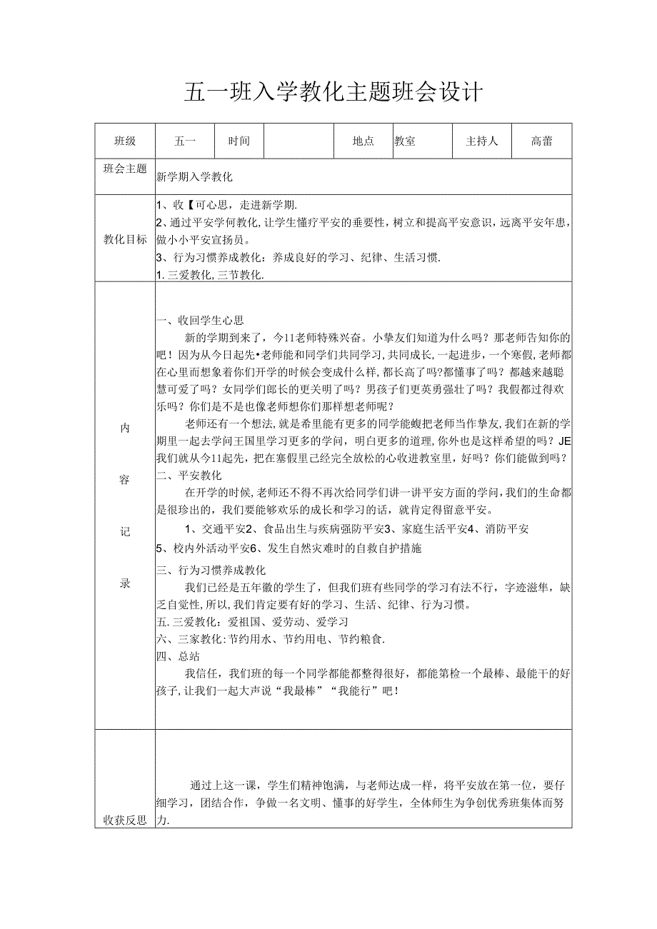 五一班入学教育主题班会设计.docx_第1页