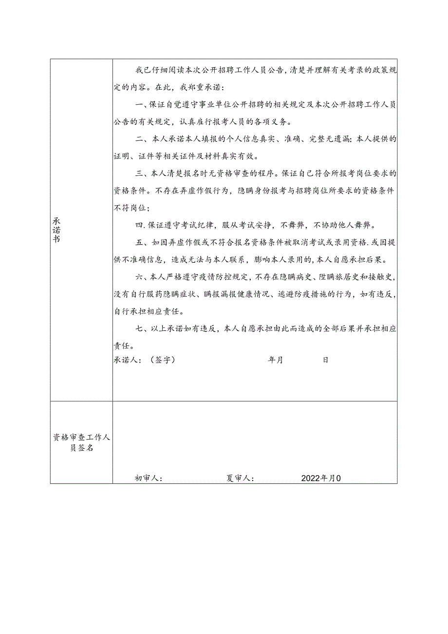 2025年招聘中学教师报名登记表.docx_第2页