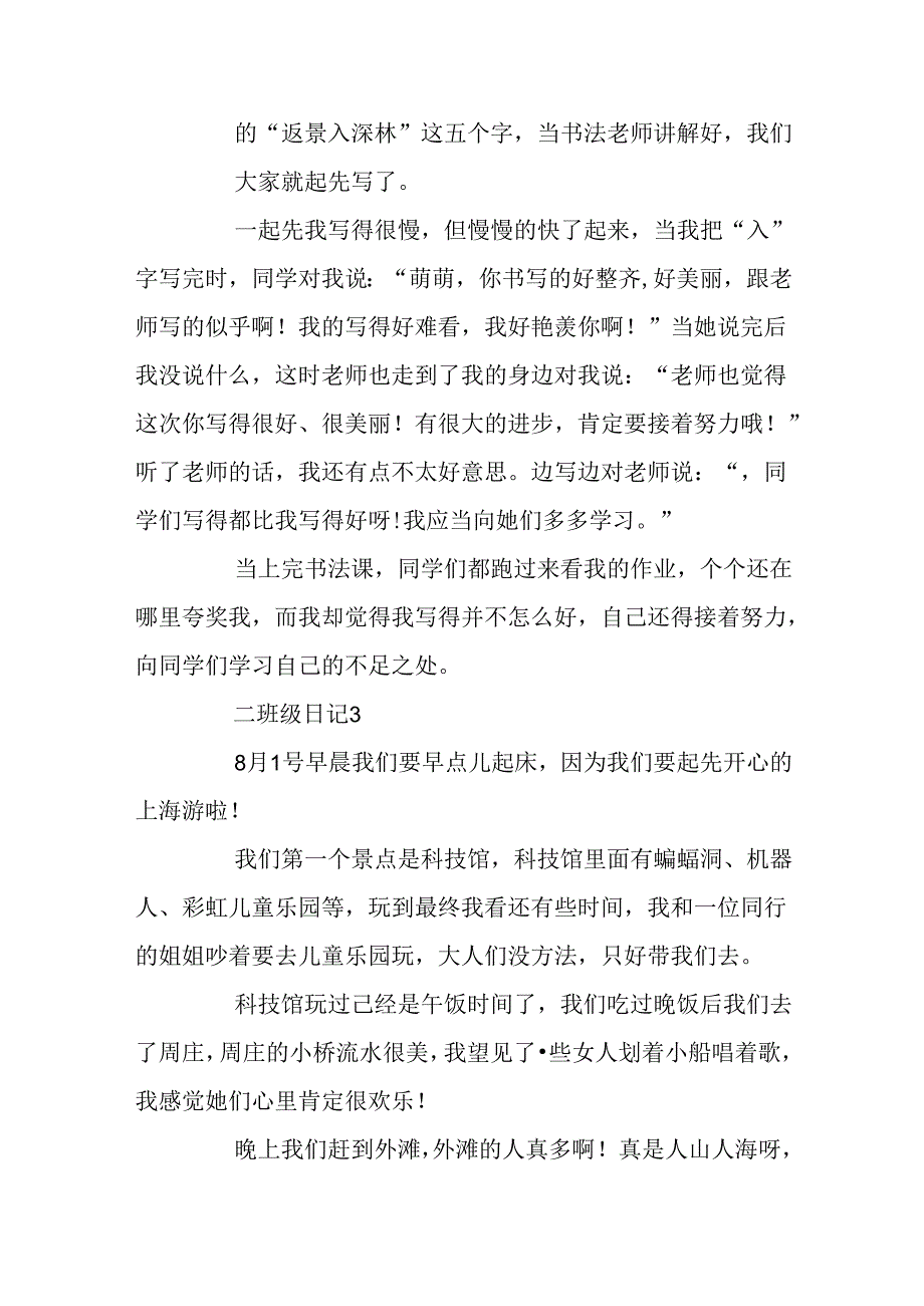 二年级日记精选7篇.docx_第2页