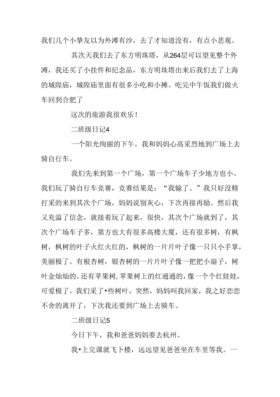 二年级日记精选7篇.docx_第3页