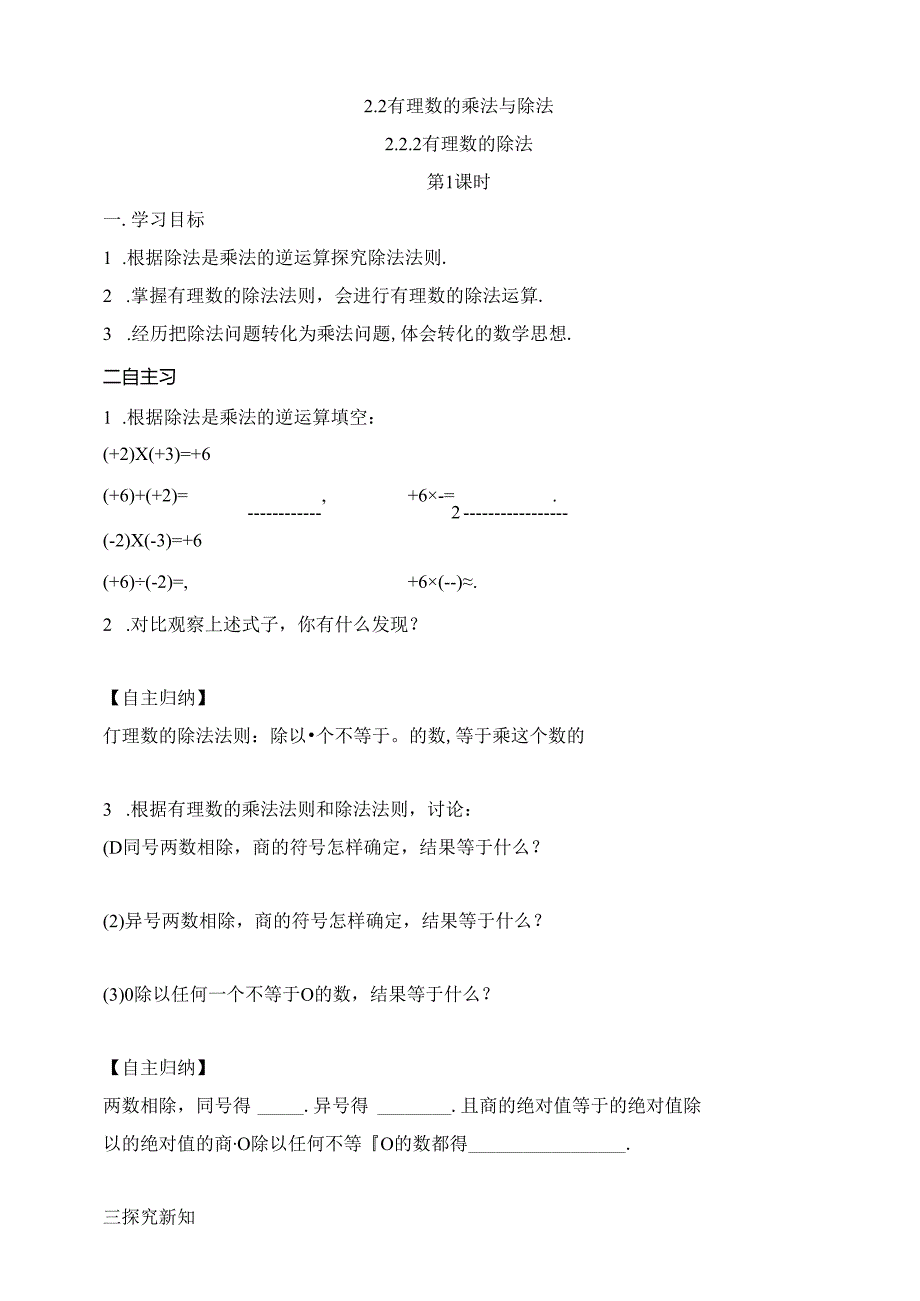 2.2.2有理数的除法 第1课时导学案.docx_第1页