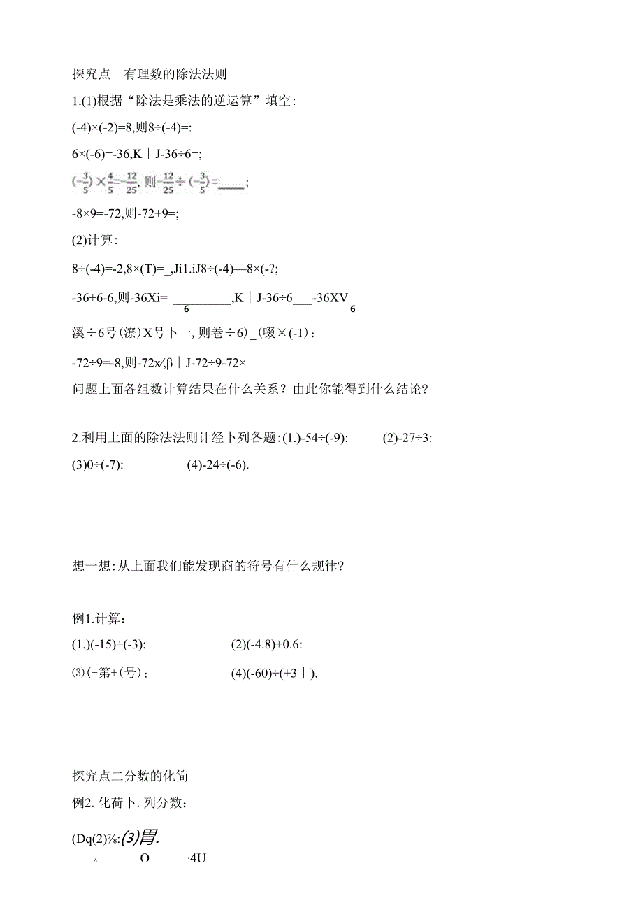 2.2.2有理数的除法 第1课时导学案.docx_第2页