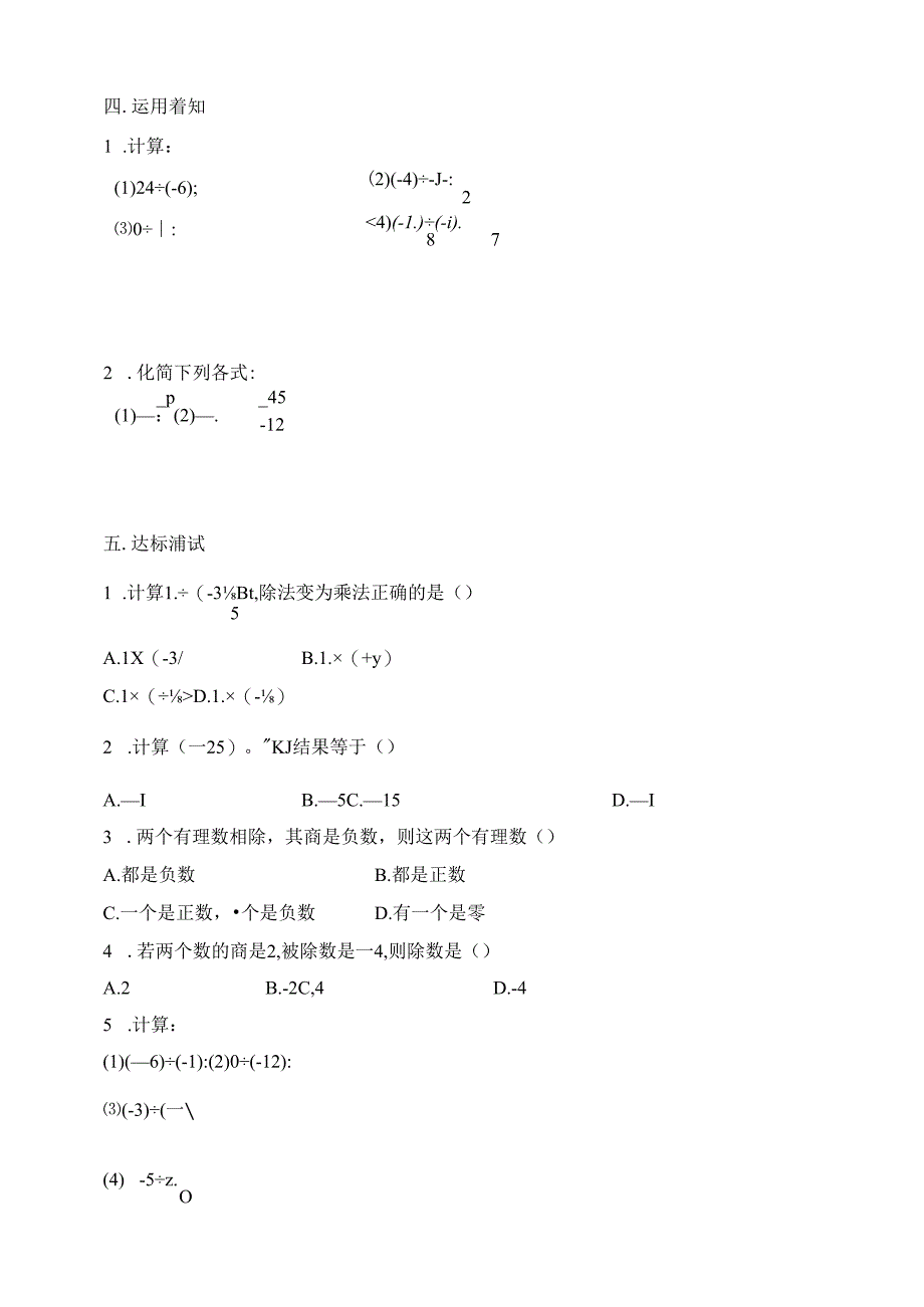 2.2.2有理数的除法 第1课时导学案.docx_第3页