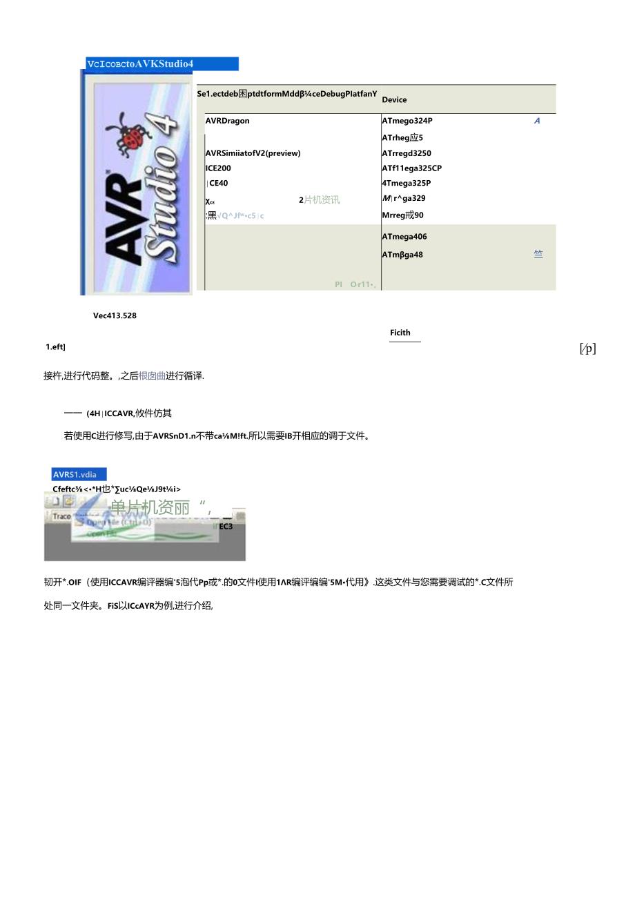 AVR教程(4)：AVRStudio仿真调试快速入门.docx_第2页