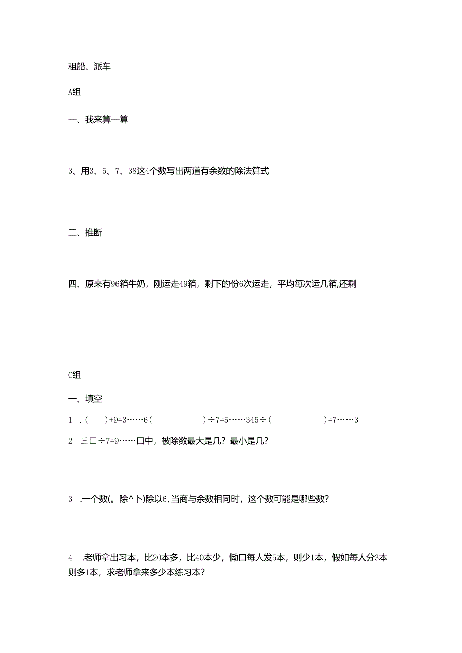 二年级下册租船、派车练习题.docx_第1页