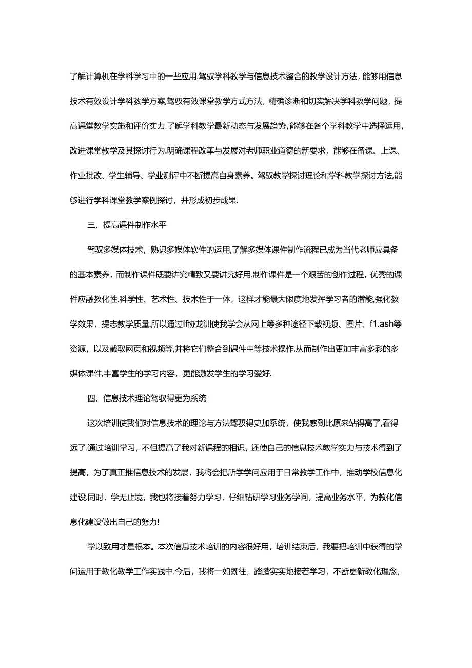 信息技术培训心得.docx_第2页