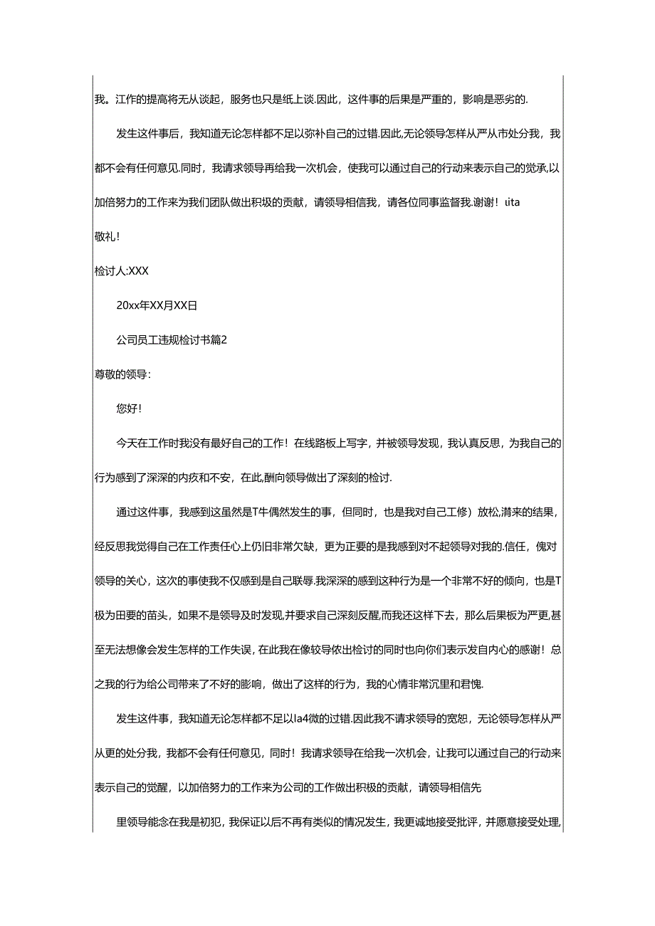 2024年公司员工违规检讨书.docx_第2页