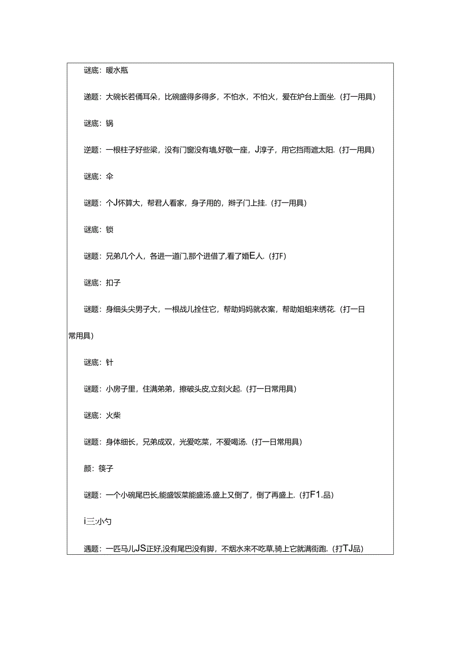 2024年中小学生谜语大全及答案.docx_第3页