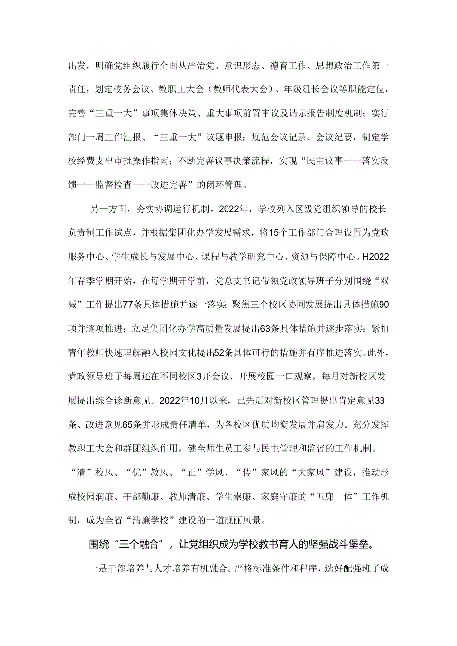 2024年中小学开展党组织领导的校长负责制工作推进落实情况报告5篇.docx_第2页