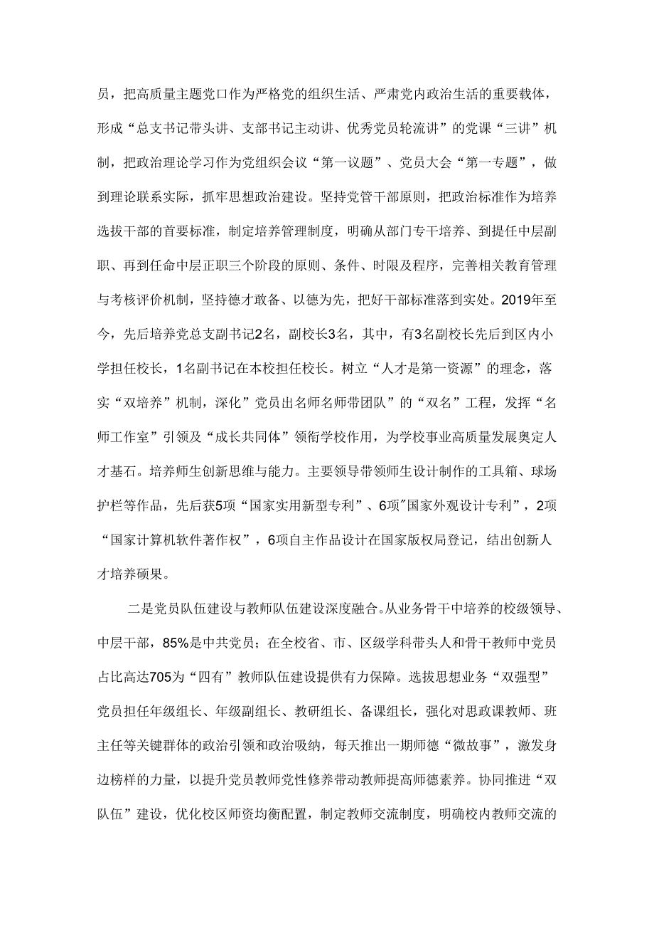 2024年中小学开展党组织领导的校长负责制工作推进落实情况报告5篇.docx_第3页